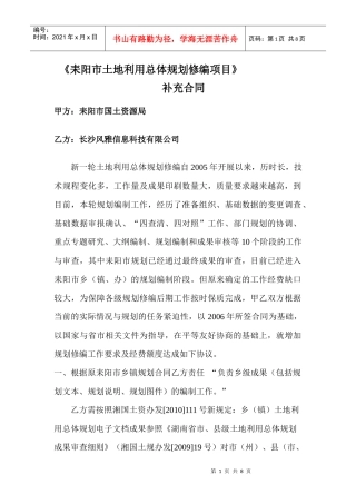 耒阳合同XXXX