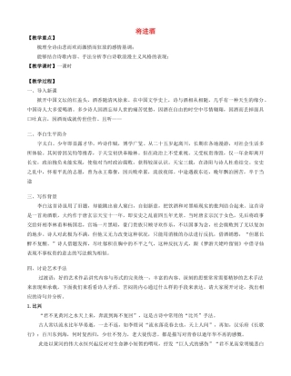 高中语文 第三专题《豪放飘逸的李白诗》《将进》教学设计 苏教版选修《唐诗宋词选读》-苏教版高二《唐诗宋词选读》语文教案