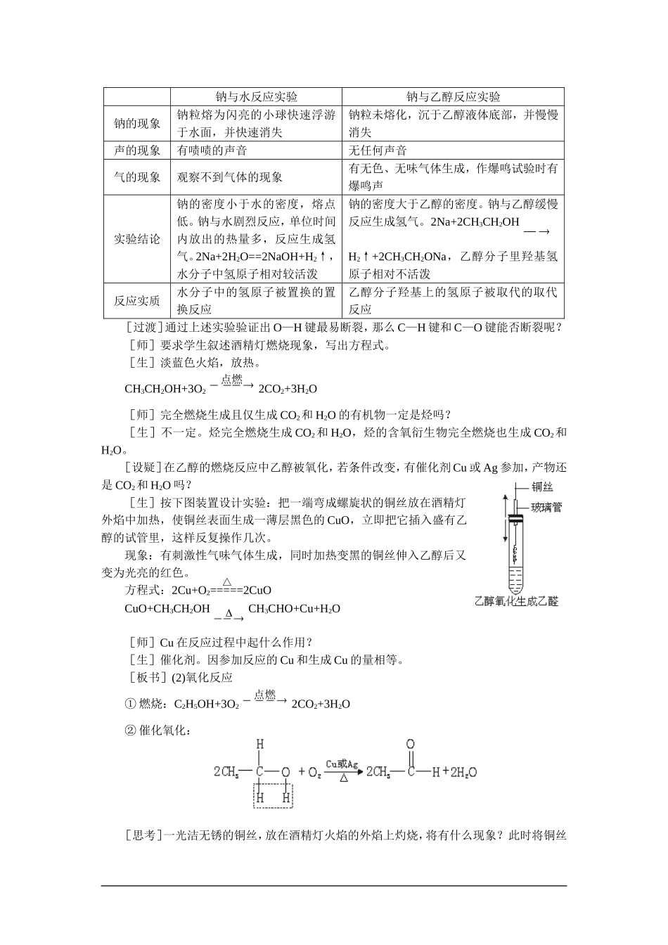 高中化学（大纲版）第二册  第六章  烃的衍生物 第二节乙醇醇类(第一课时)_第3页