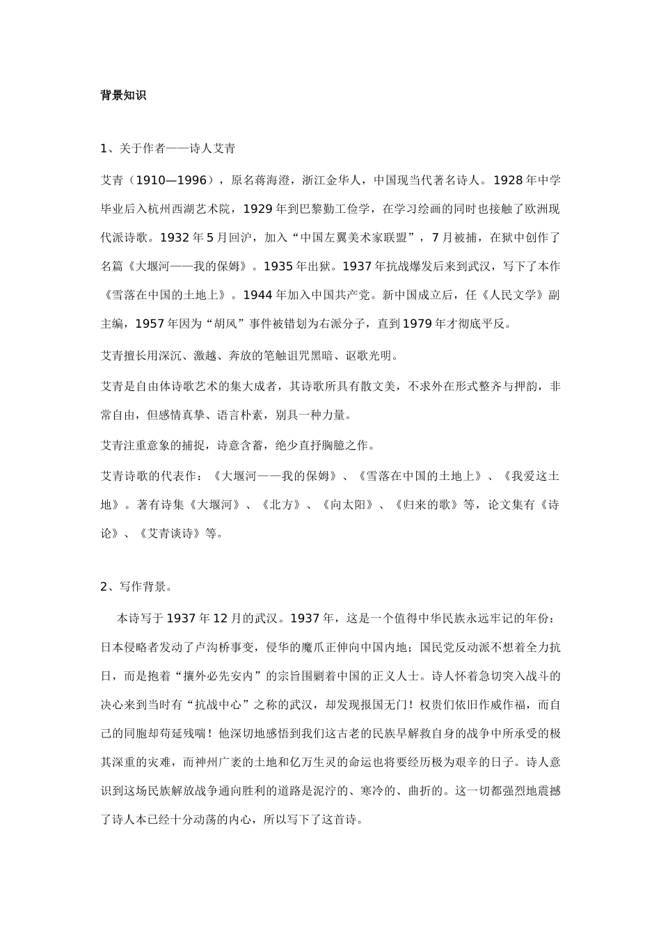 高中语文 第二单元之《雪落在中国的土地上》教案 粤教版必修2_第2页