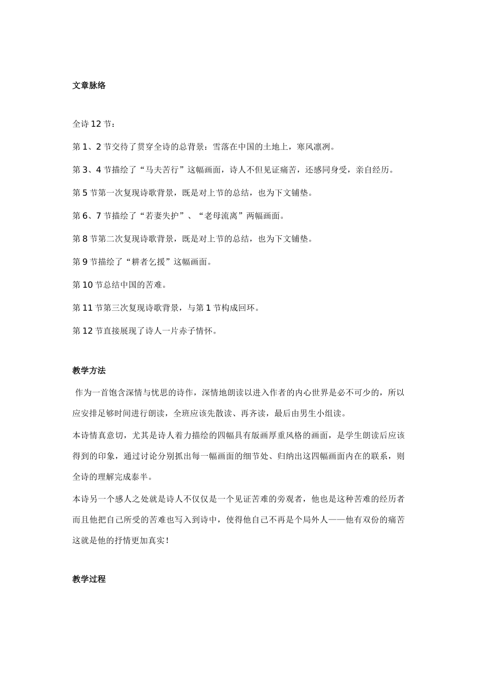 高中语文 第二单元之《雪落在中国的土地上》教案 粤教版必修2_第3页