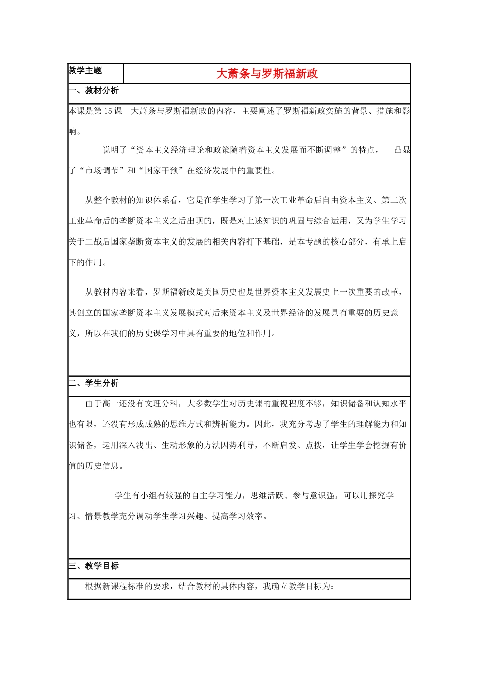 高中历史 第15课 大萧条与罗斯福新政教案28 岳麓版必修2-岳麓版高一必修2历史教案_第1页