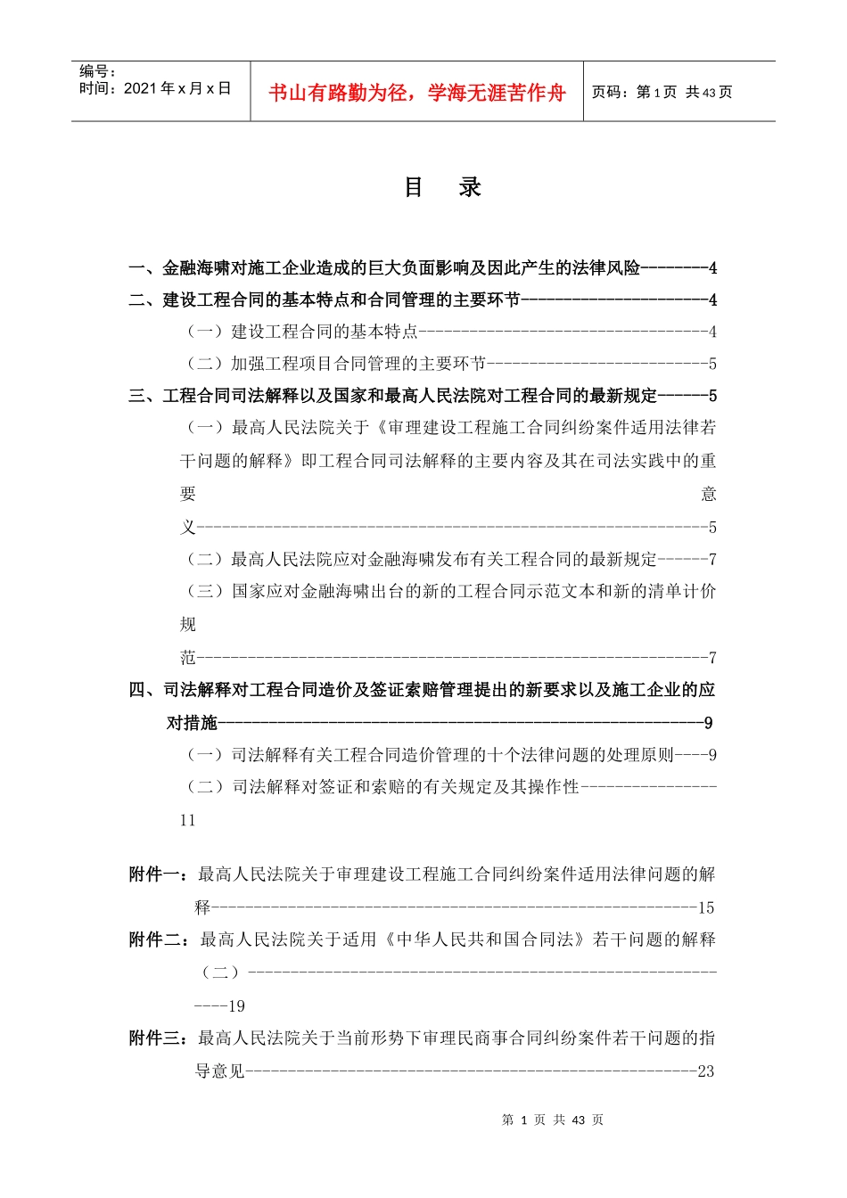 工程合同司法解释及纠纷处理_第1页