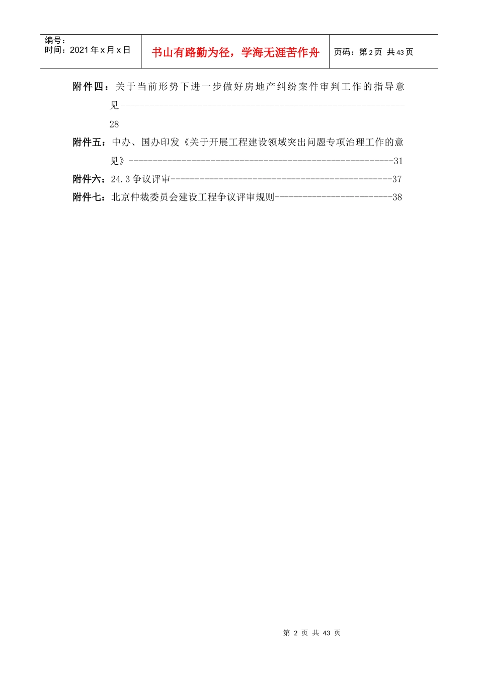 工程合同司法解释及纠纷处理_第2页