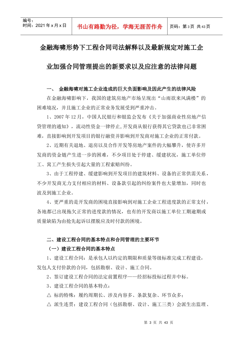 工程合同司法解释及纠纷处理_第3页