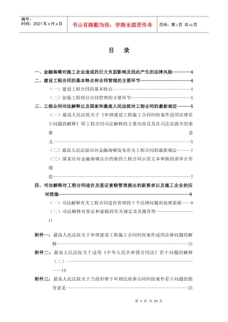 工程合同司法解释及纠纷处理