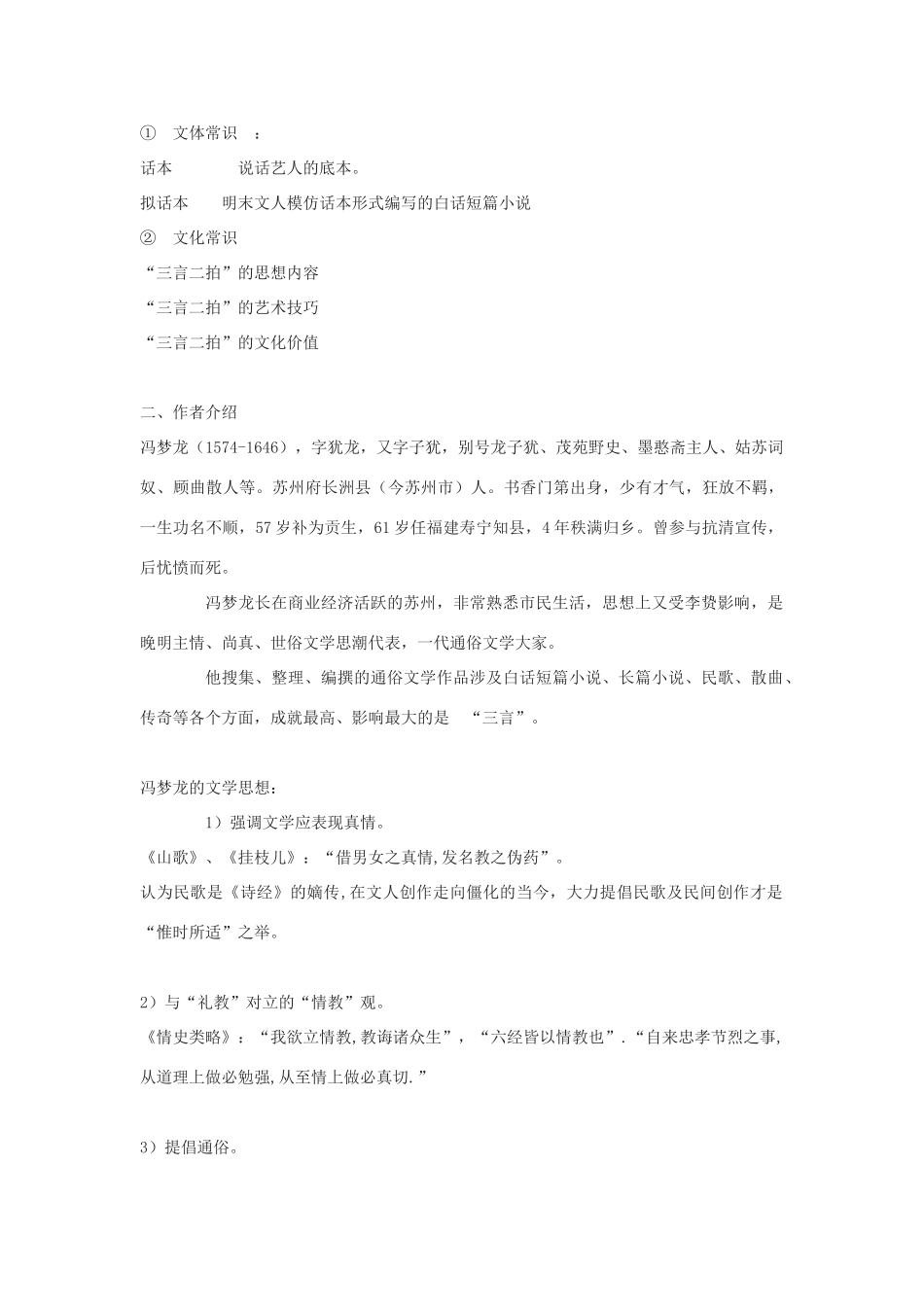 高中语文 3.5《玉堂春》教案 新人教版选修《中国小说欣赏》-新人教版高中《中国小说欣赏》语文教案_第2页