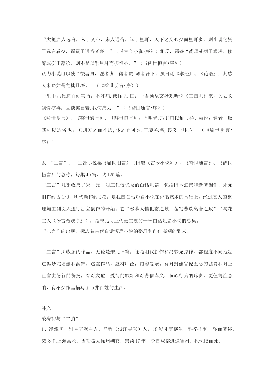 高中语文 3.5《玉堂春》教案 新人教版选修《中国小说欣赏》-新人教版高中《中国小说欣赏》语文教案_第3页