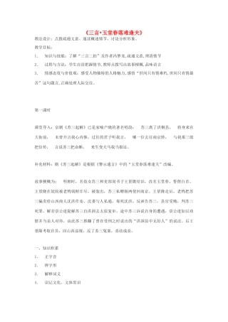 高中语文 3.5《玉堂春》教案 新人教版选修《中国小说欣赏》-新人教版高中《中国小说欣赏》语文教案