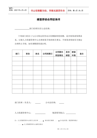07续签合同征询书