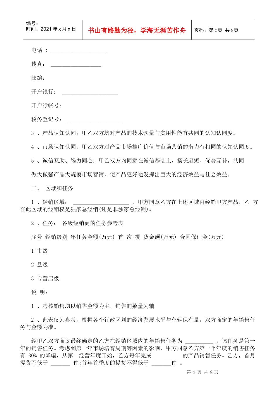 法律知识样本招商代理及经销合同书_第2页