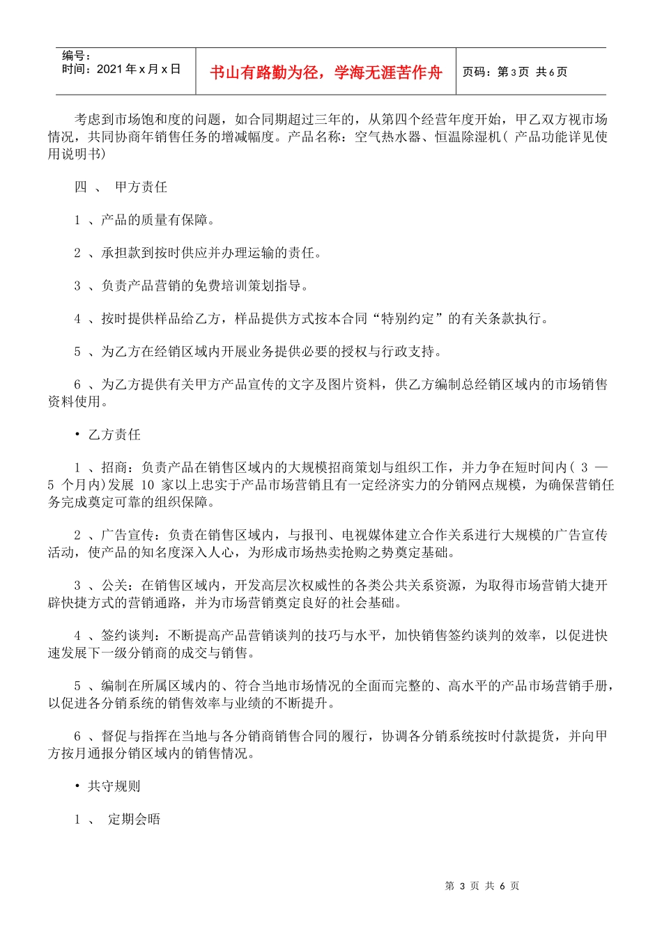 法律知识样本招商代理及经销合同书_第3页