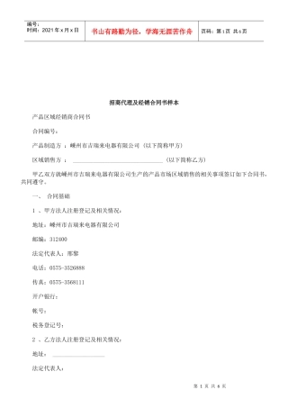法律知识样本招商代理及经销合同书