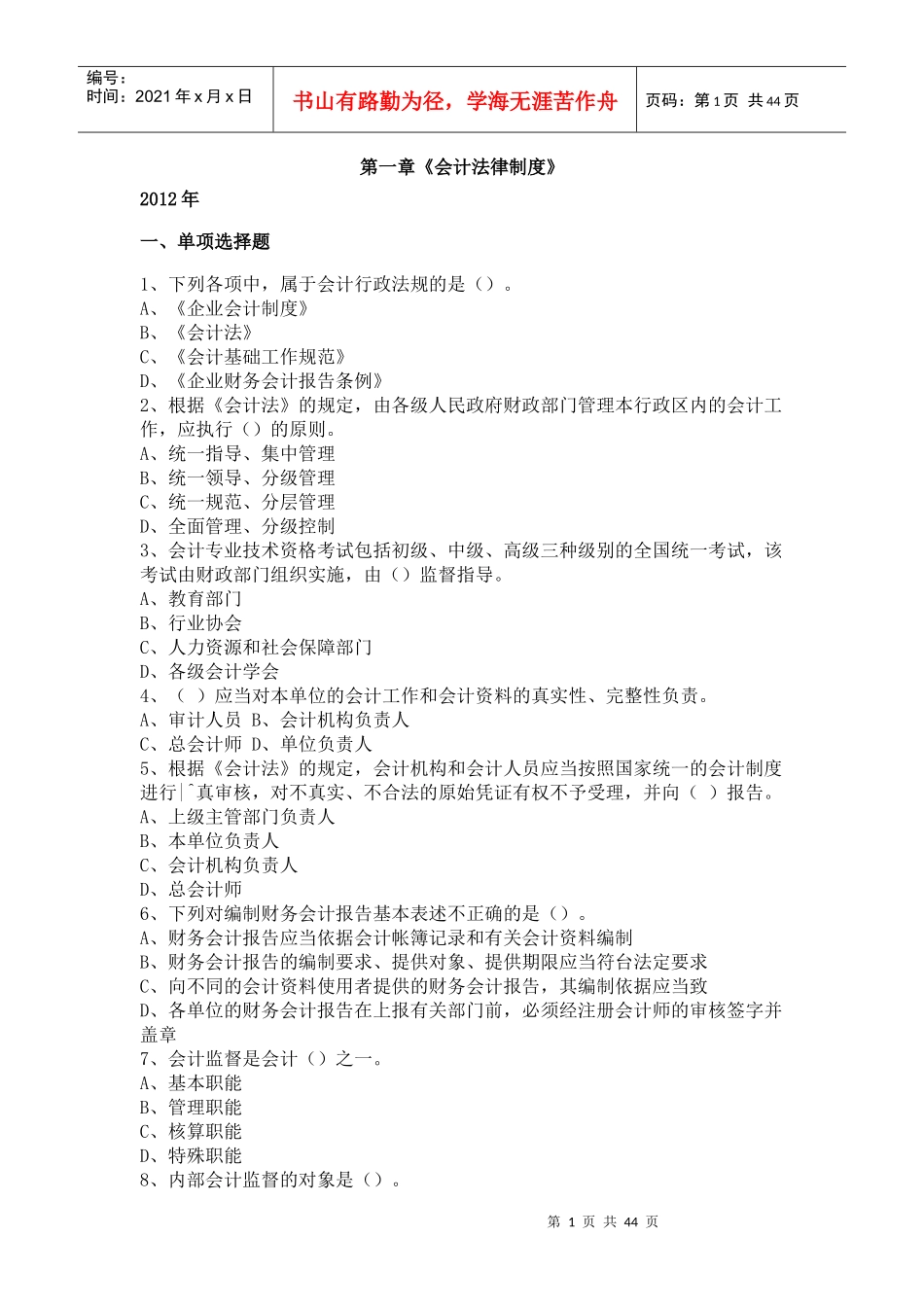 第章会计法律制度历年考题大盘点_第1页