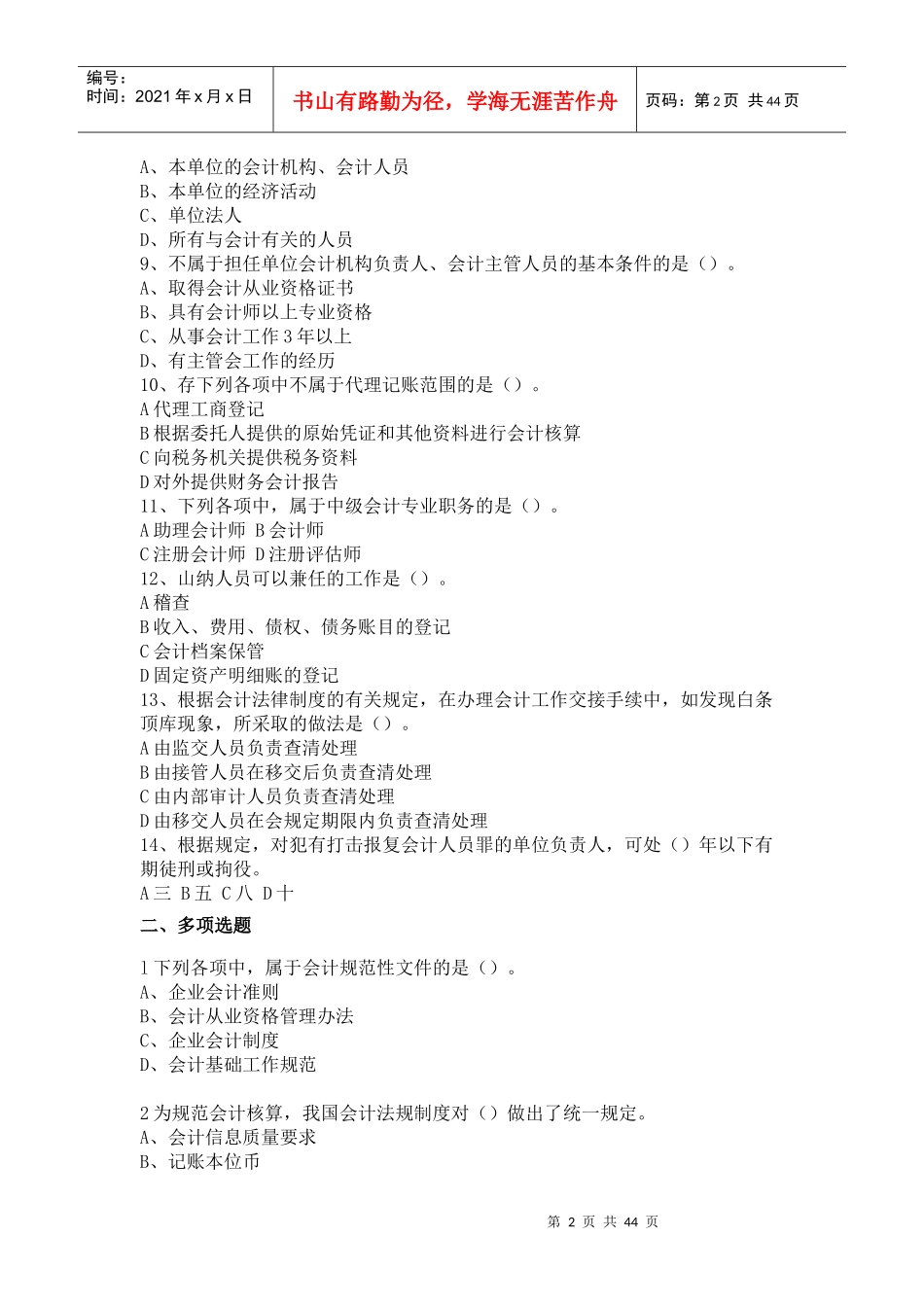 第章会计法律制度历年考题大盘点_第2页