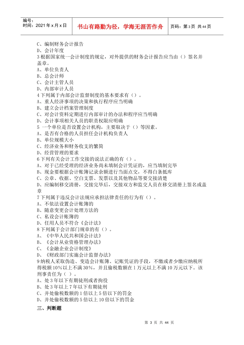 第章会计法律制度历年考题大盘点_第3页