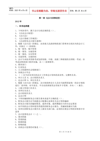 第章会计法律制度历年考题大盘点