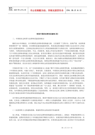 法律知识四)转型中国的法律体系建构(