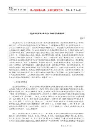 法律知识浅探送达规则的创新完善及其对民事诉讼的影响