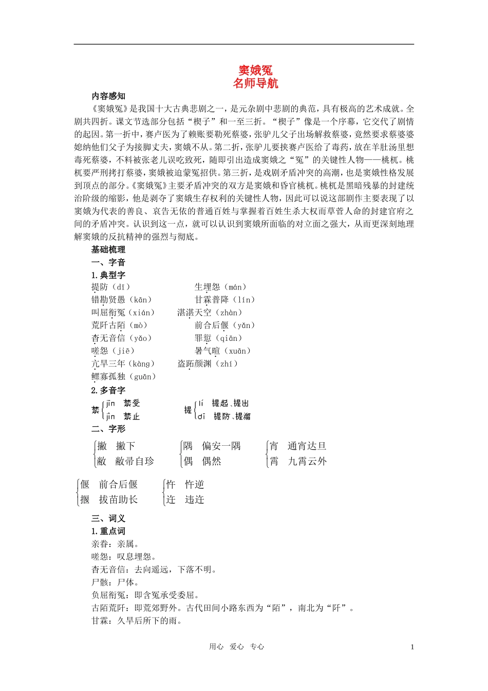 高中语文 名师导航1窦娥冤教案 新人教版必修4_第1页