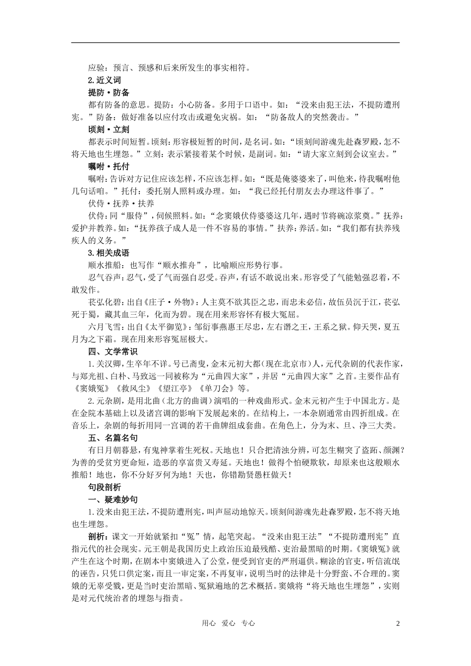 高中语文 名师导航1窦娥冤教案 新人教版必修4_第2页