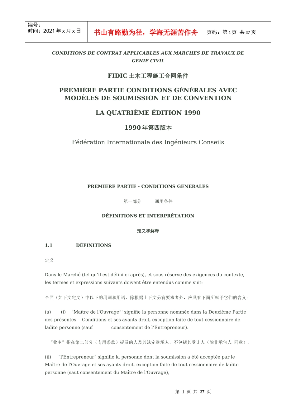 FIDIC合同范本法语版本_第1页