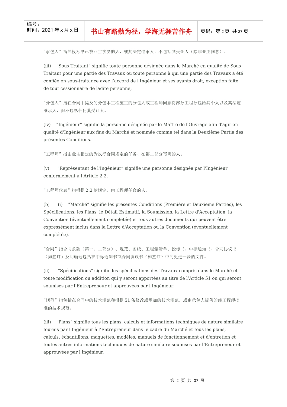 FIDIC合同范本法语版本_第2页