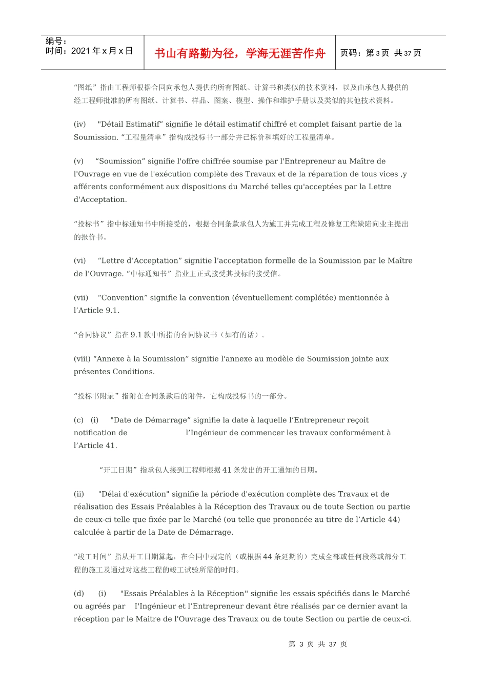 FIDIC合同范本法语版本_第3页