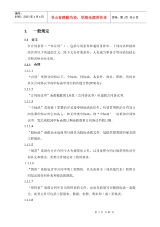 菲迪克合同(1)
