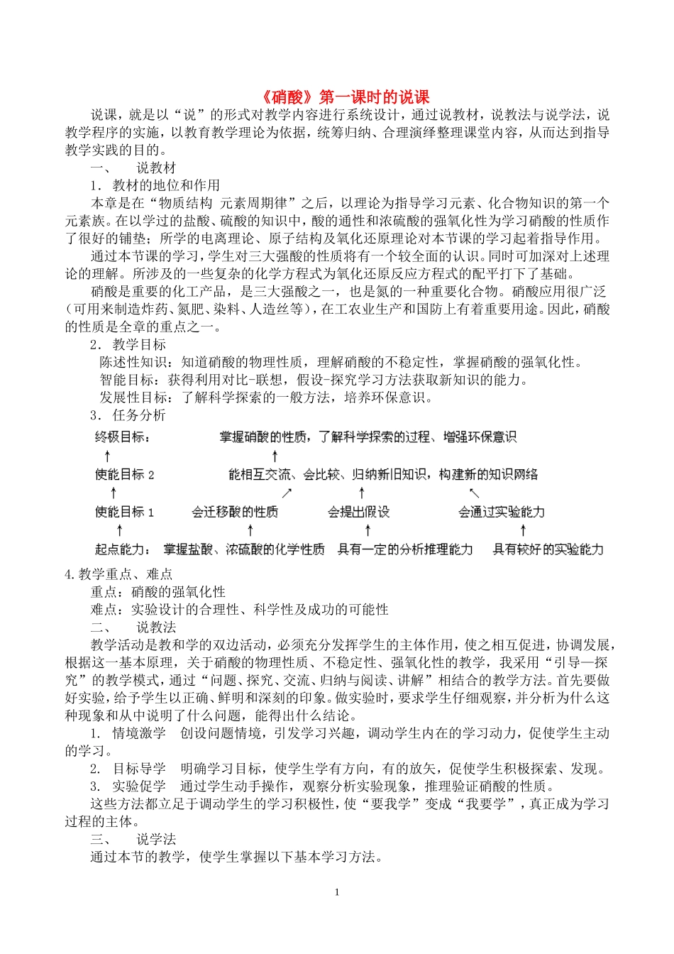 高中化学《硝酸》第一课时的教案新人教版必修1_第1页