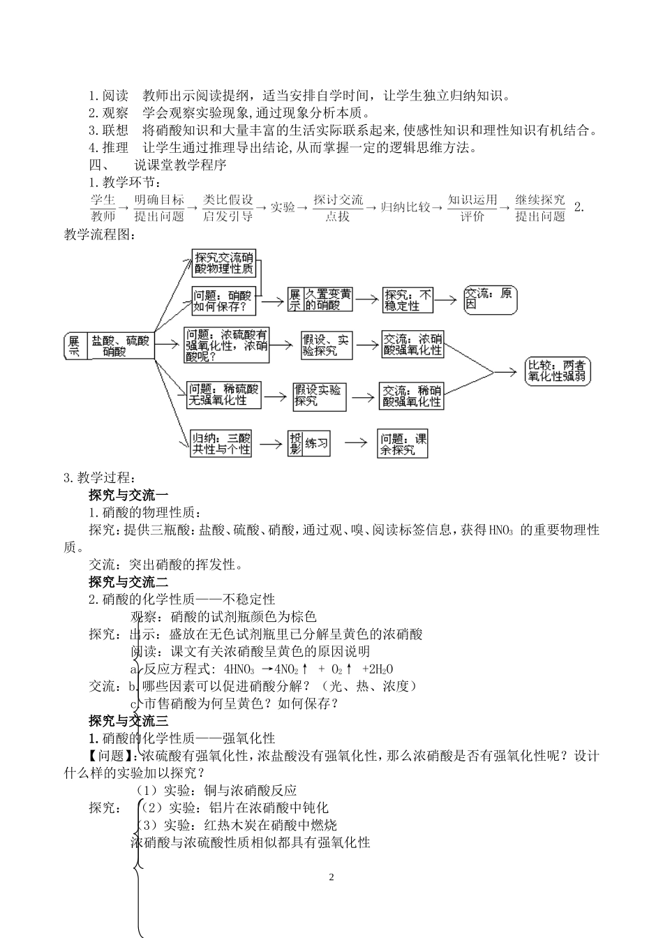 高中化学《硝酸》第一课时的教案新人教版必修1_第2页