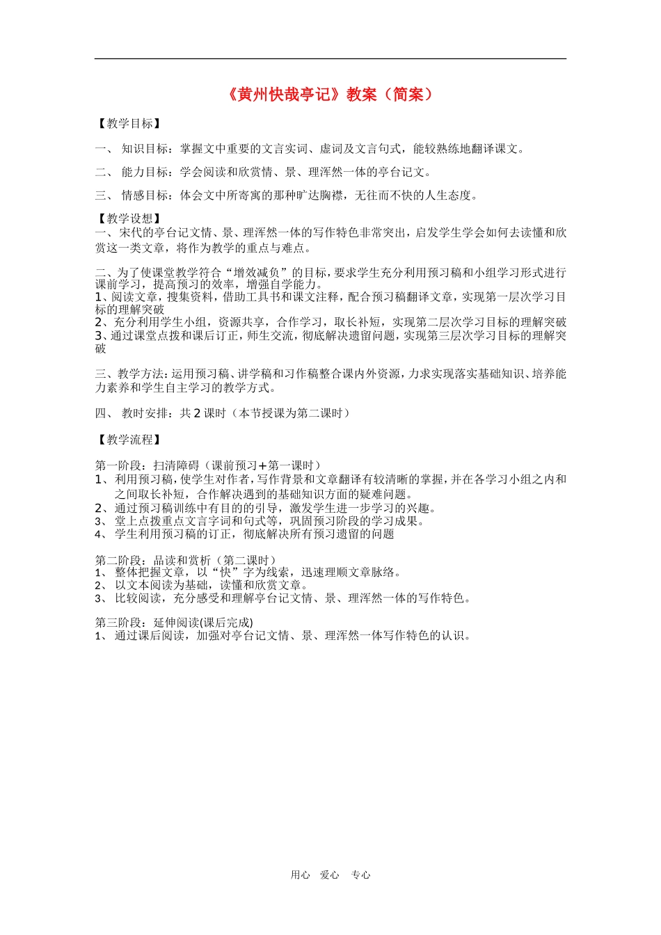 高中语文：5.15《黄州快哉亭记》教学简案（沪教版第二册）_第1页