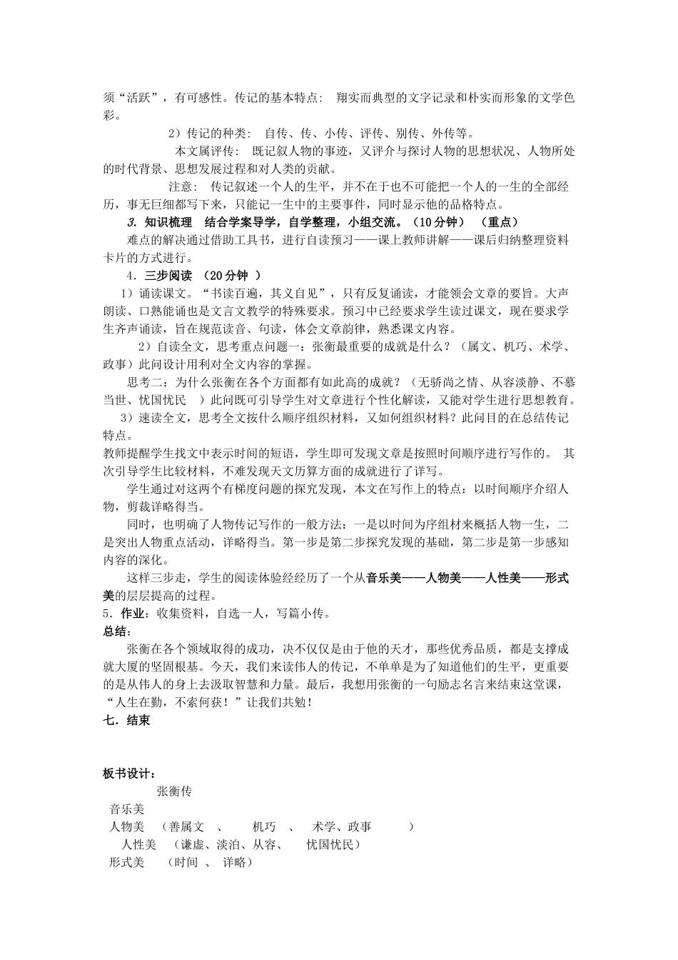 高中语文 第二单元之《张衡传》教案 鲁人版必修2_第2页