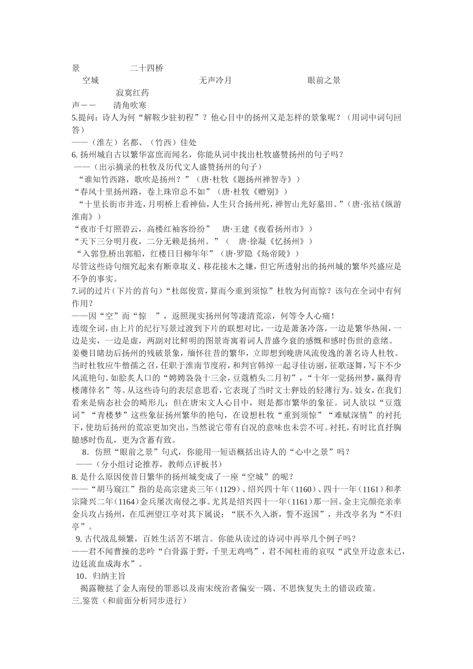 高中语文：扬州慢教案 北京版必修3_第2页