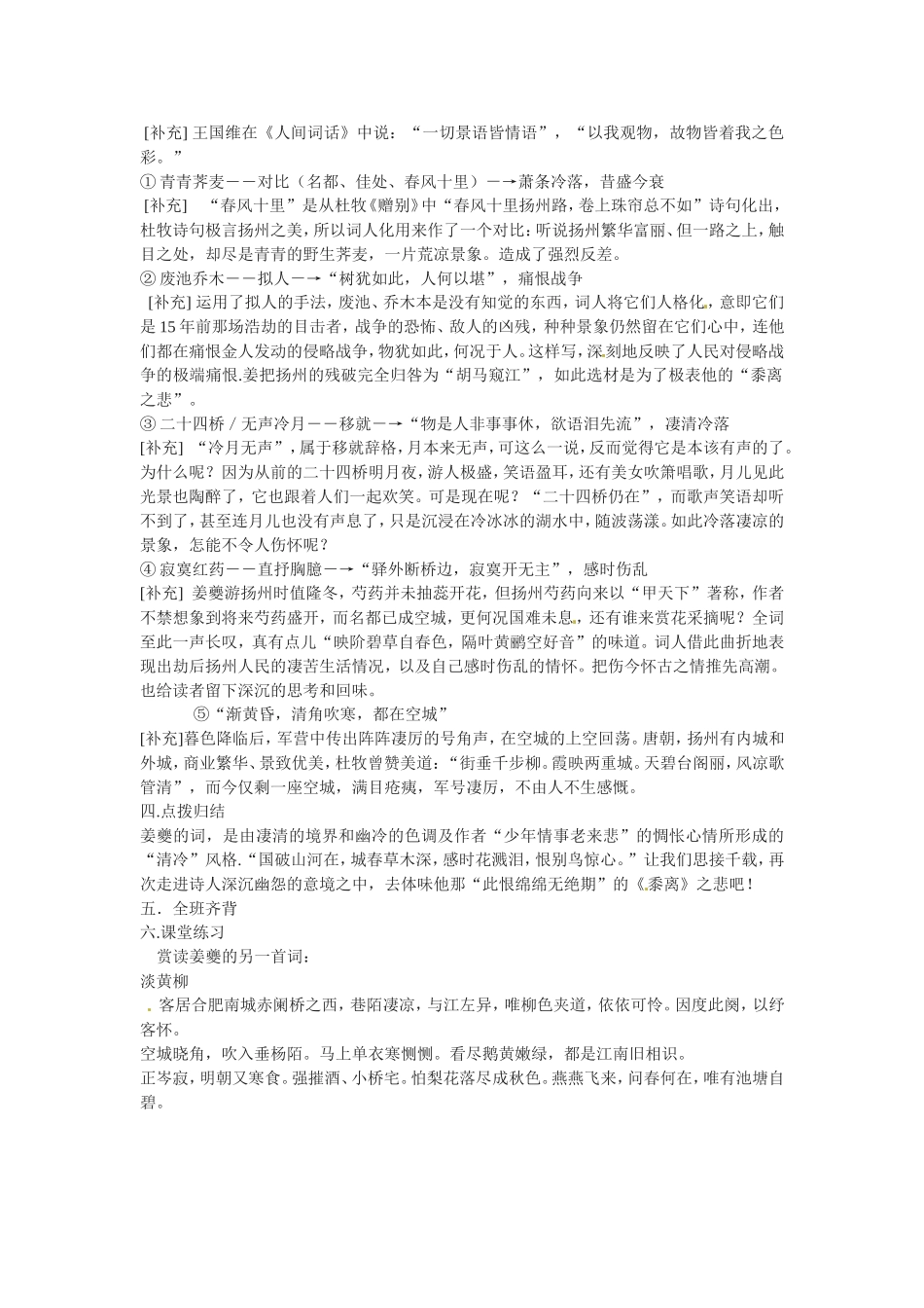高中语文：扬州慢教案 北京版必修3_第3页