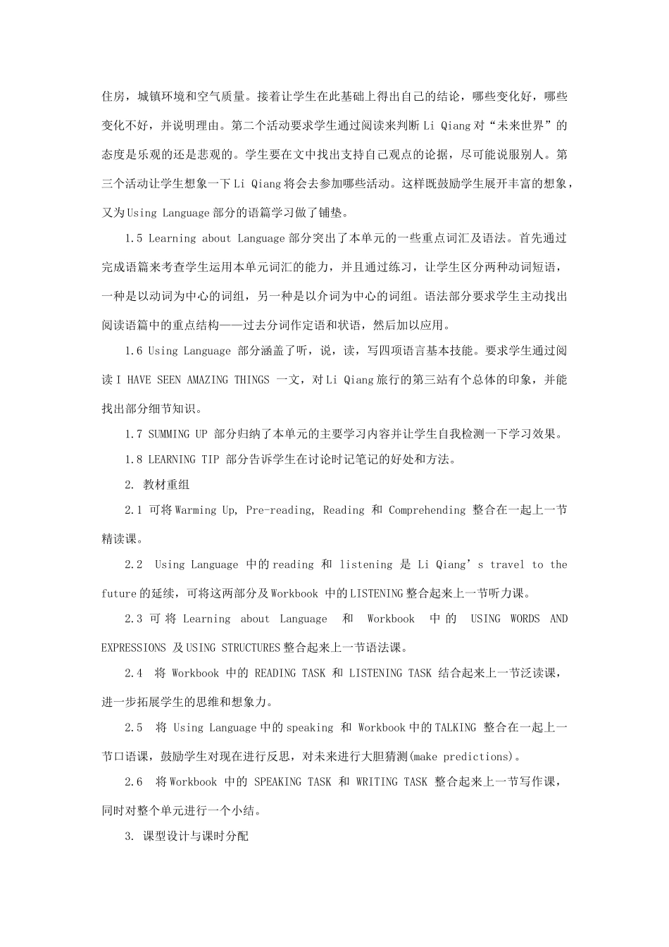 高中英语 Unit3 Life in the future单元教案 新人教版必修5-新人教版高二必修5英语教案_第3页