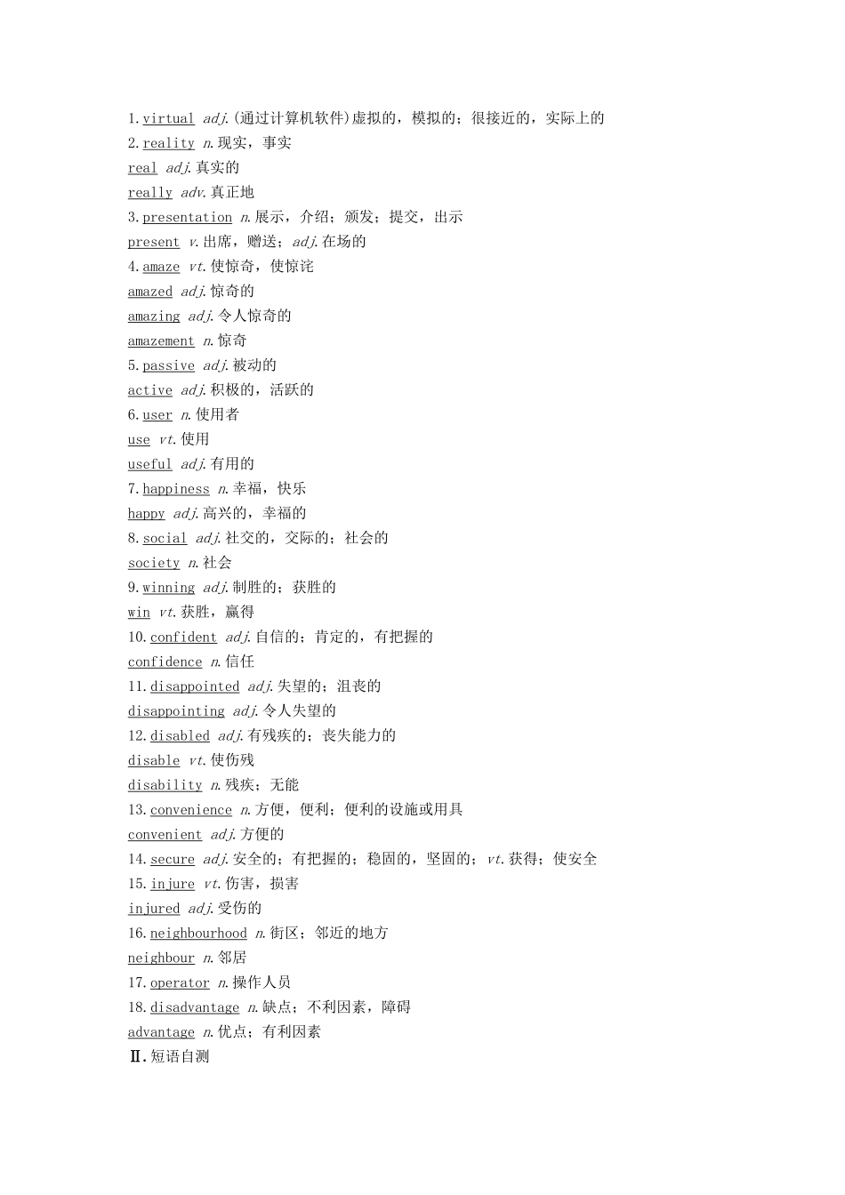 高中英语 Unit 3 Tomorrow’s world Period One Welcome to the unit  Reading讲义 牛津译林版必修4-牛津版高二必修4英语教案_第2页