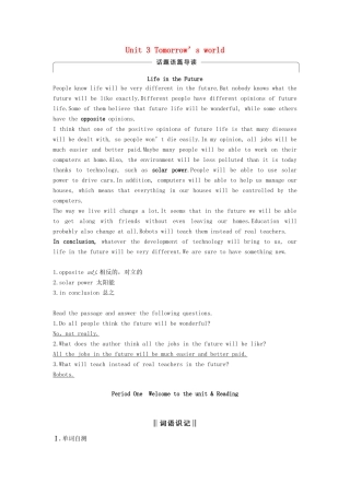 高中英语 Unit 3 Tomorrow’s world Period One Welcome to the unit  Reading讲义 牛津译林版必修4-牛津版高二必修4英语教案