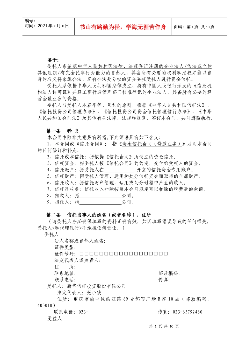 3、资金信托合同（贷款业务）_第2页