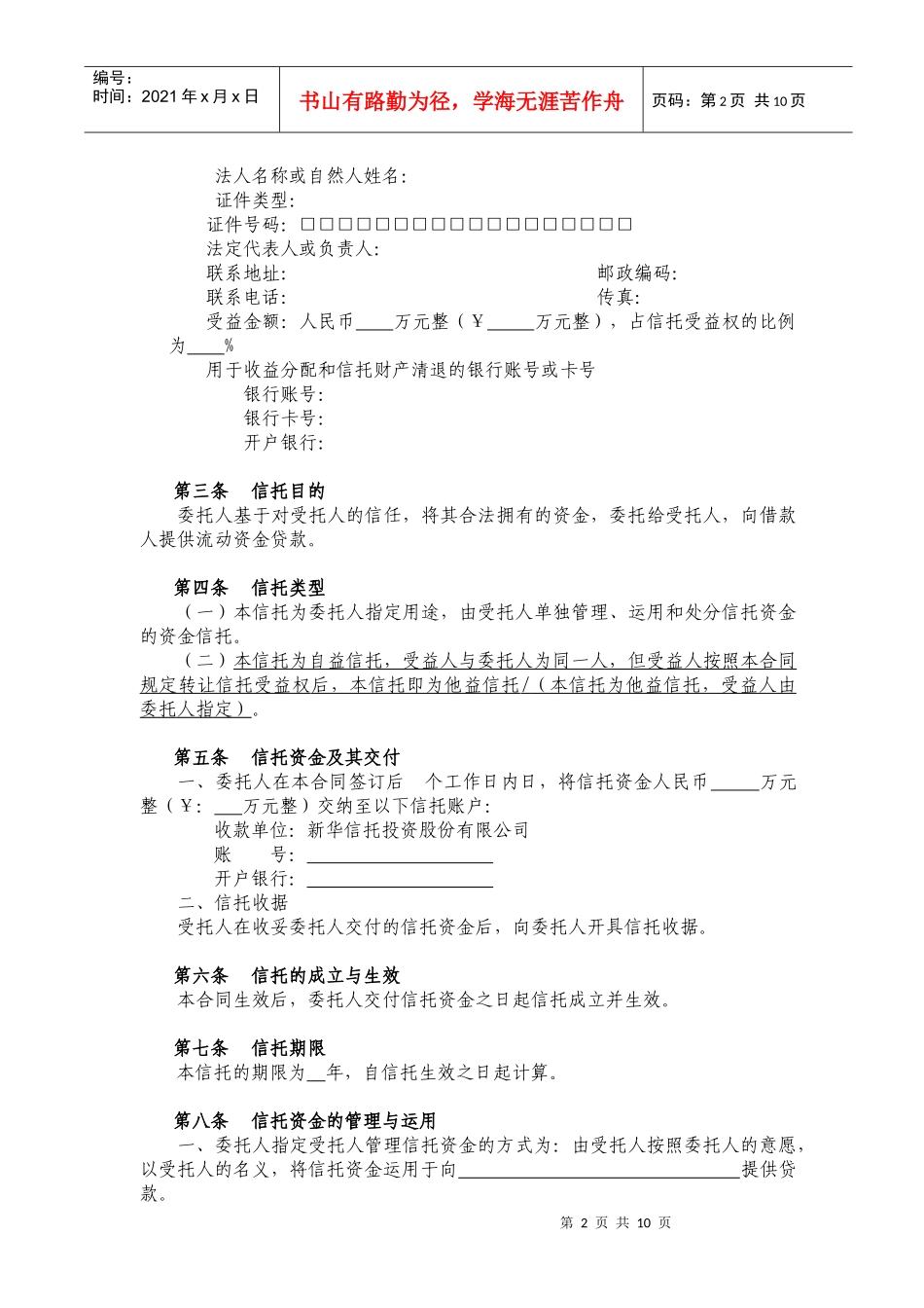 3、资金信托合同（贷款业务）_第3页