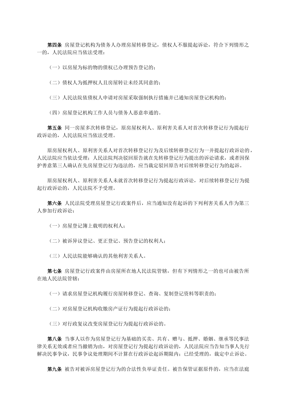 存量房买卖合同网签规定_第2页