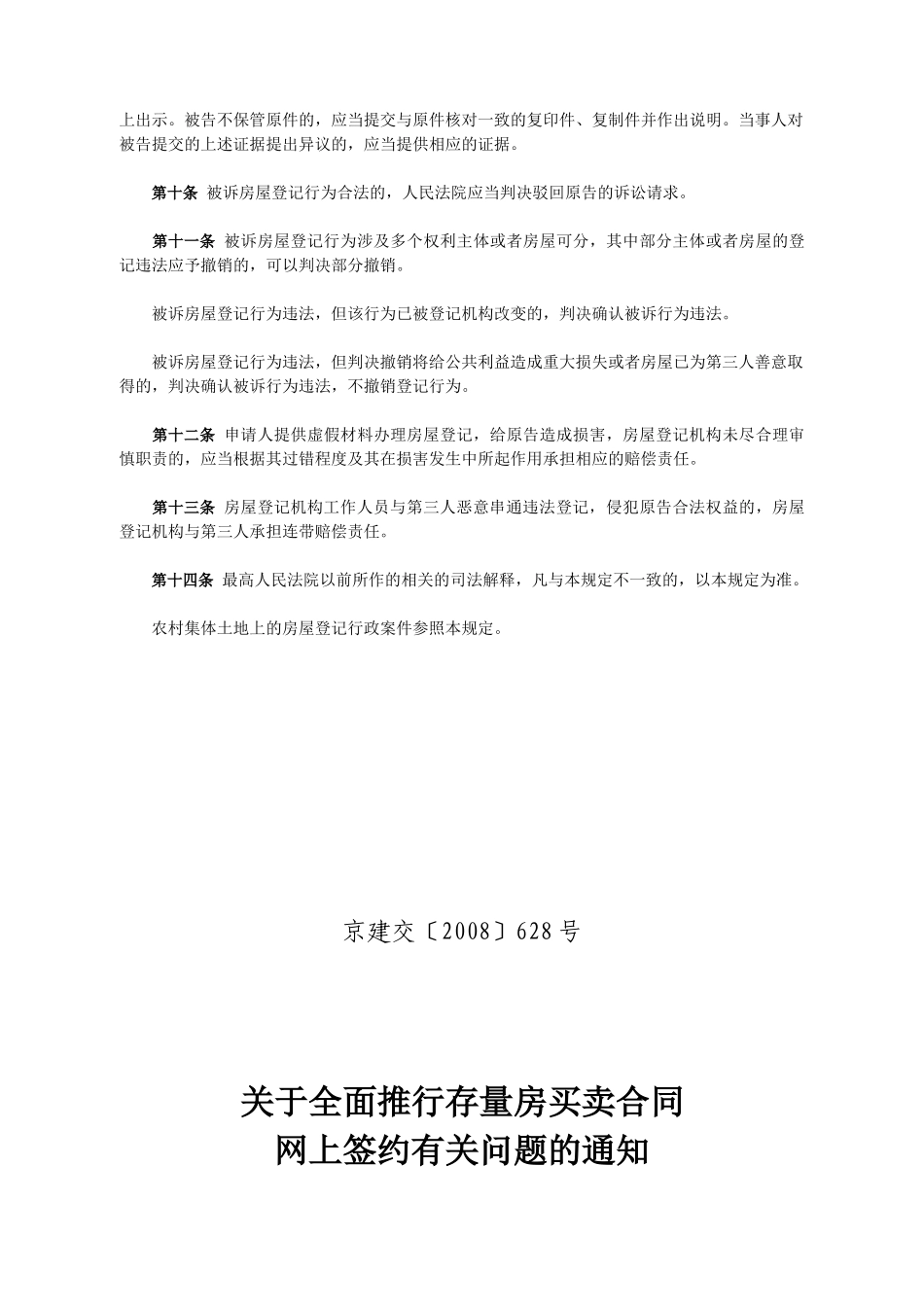 存量房买卖合同网签规定_第3页