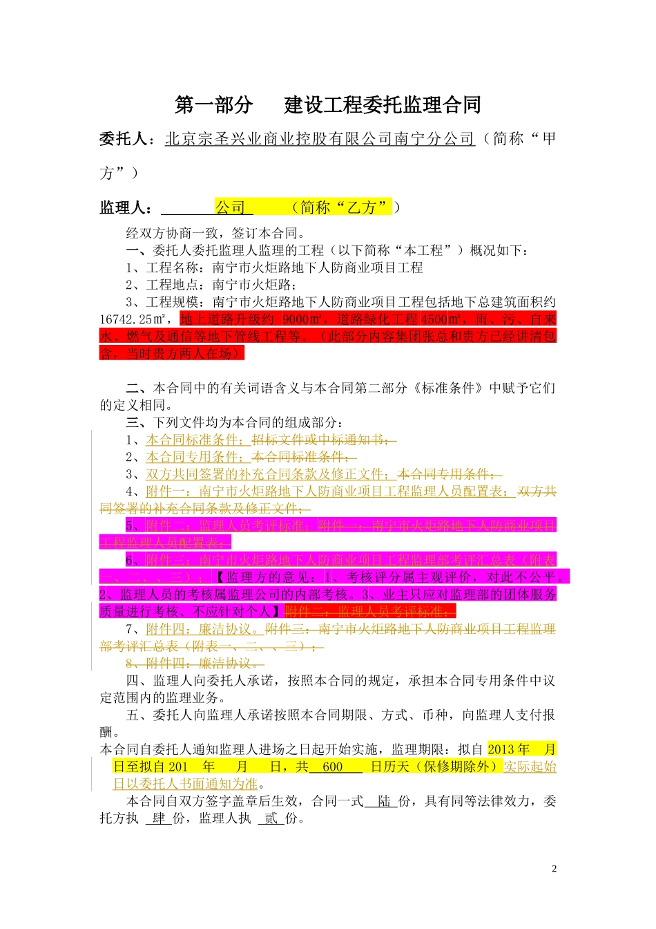 南宁监理工程合同_第2页