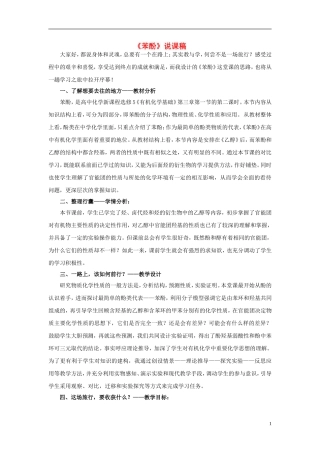 高中化学 苯酚说课稿2 新人教版必修1-新人教版高一必修1化学教案