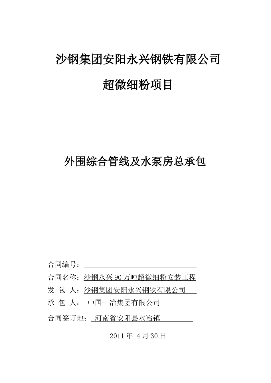 永兴管线合同_第1页