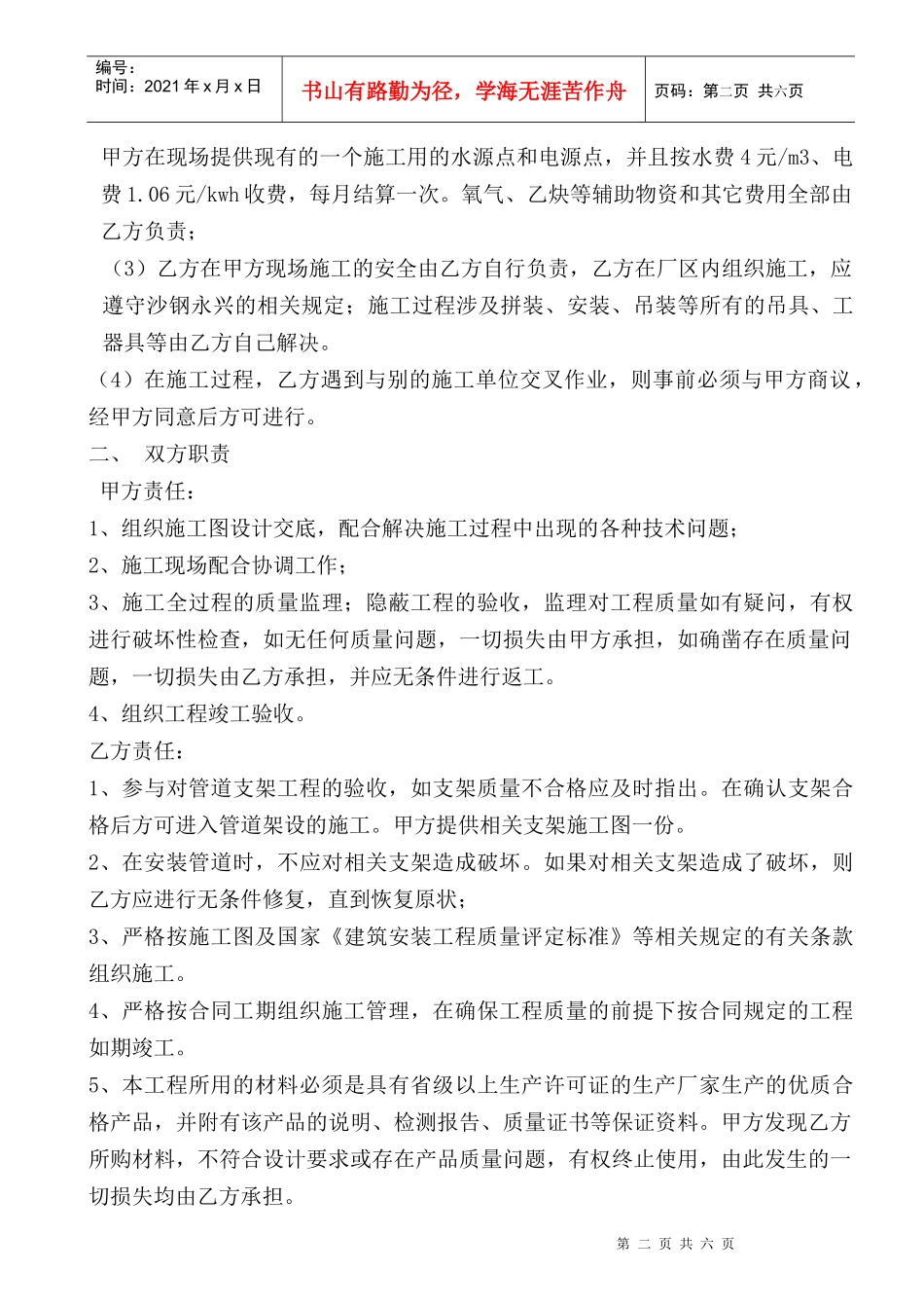 永兴管线合同_第3页