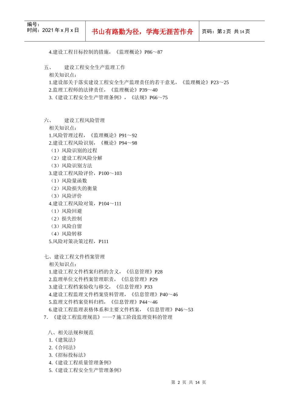 建设工程监理的基本理论与法规案例_第2页