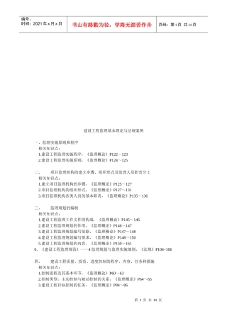建设工程监理的基本理论与法规案例