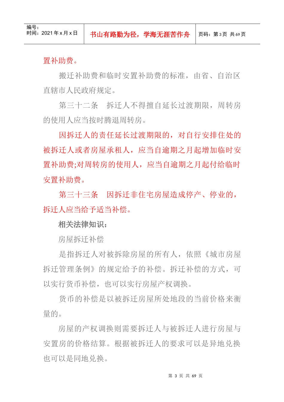 拆迁补偿法律张青源推荐_第3页