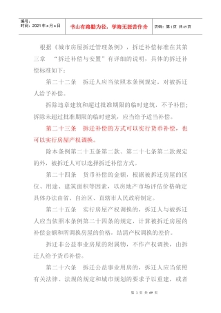 拆迁补偿法律张青源推荐